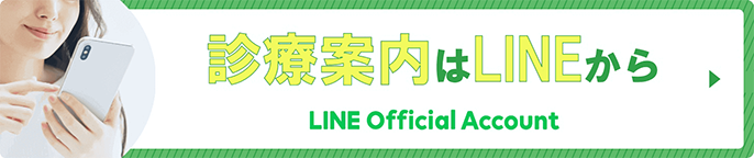 LINE診療案内サイト